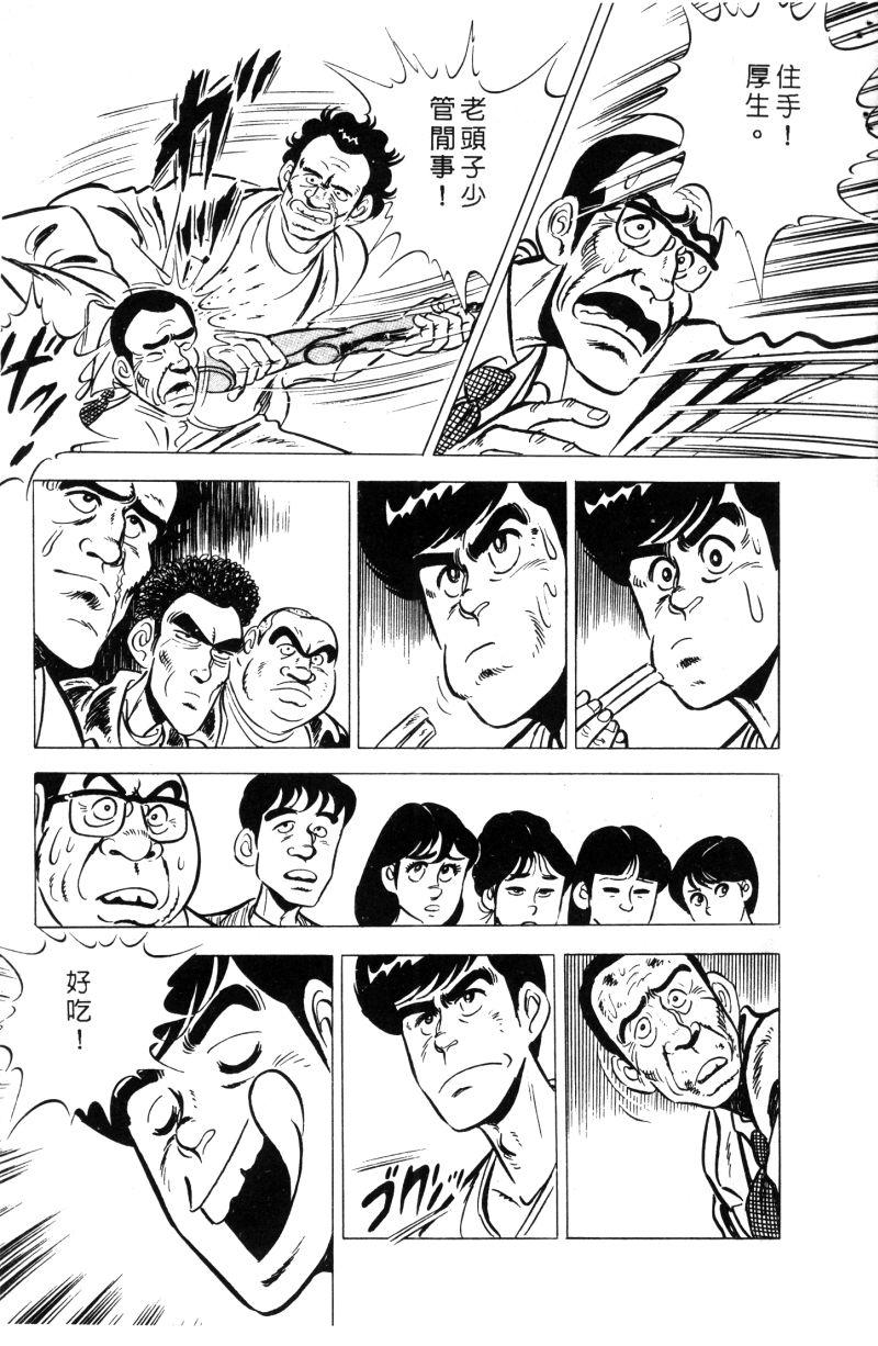 神厨满太郎 第11卷 第66页