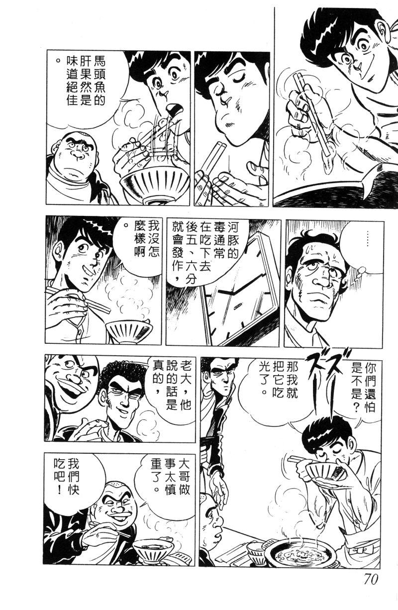 神厨满太郎 第11卷 第67页