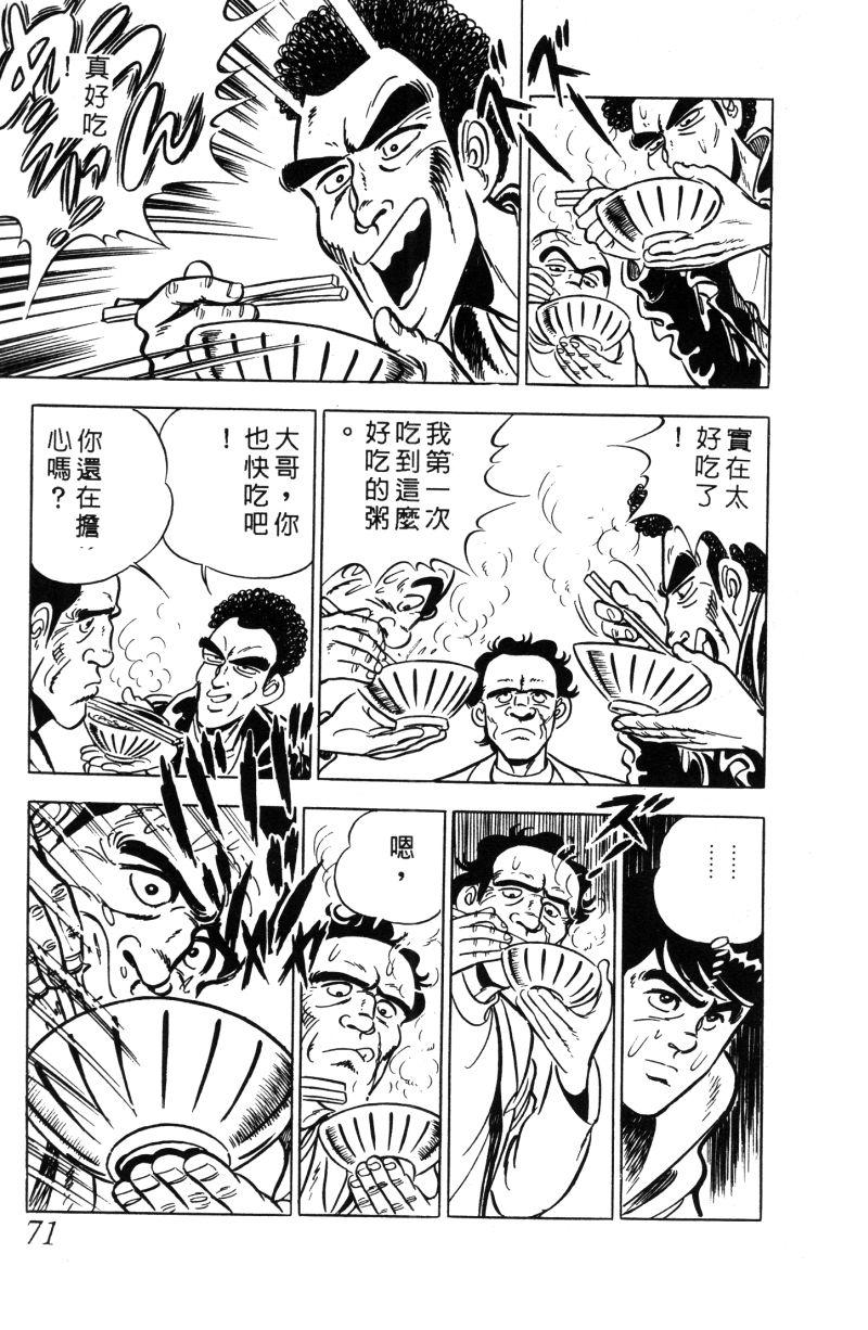 神厨满太郎 第11卷 第68页