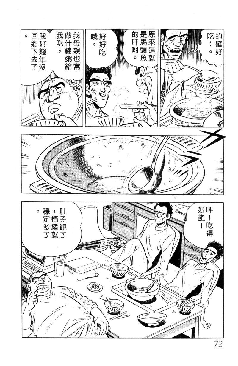 神厨满太郎 第11卷 第69页