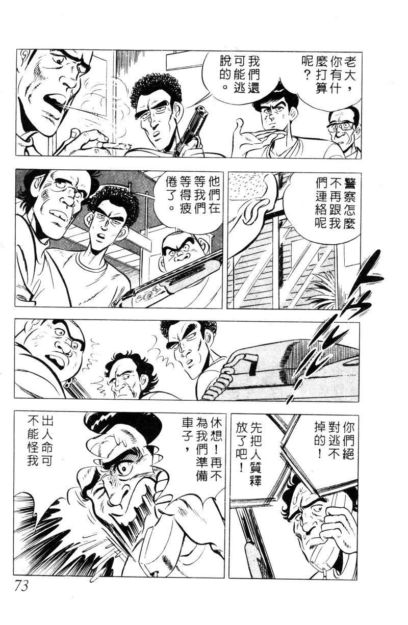 神厨满太郎 第11卷 第70页