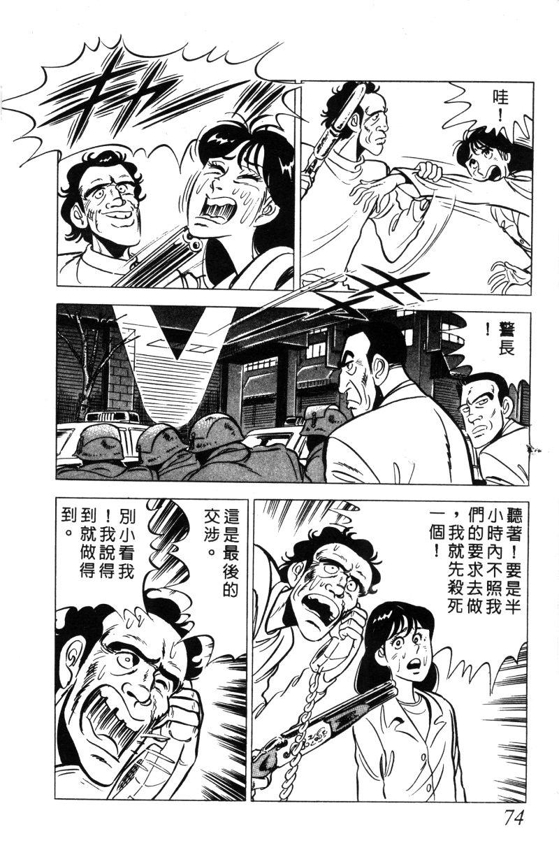 神厨满太郎 第11卷 第71页