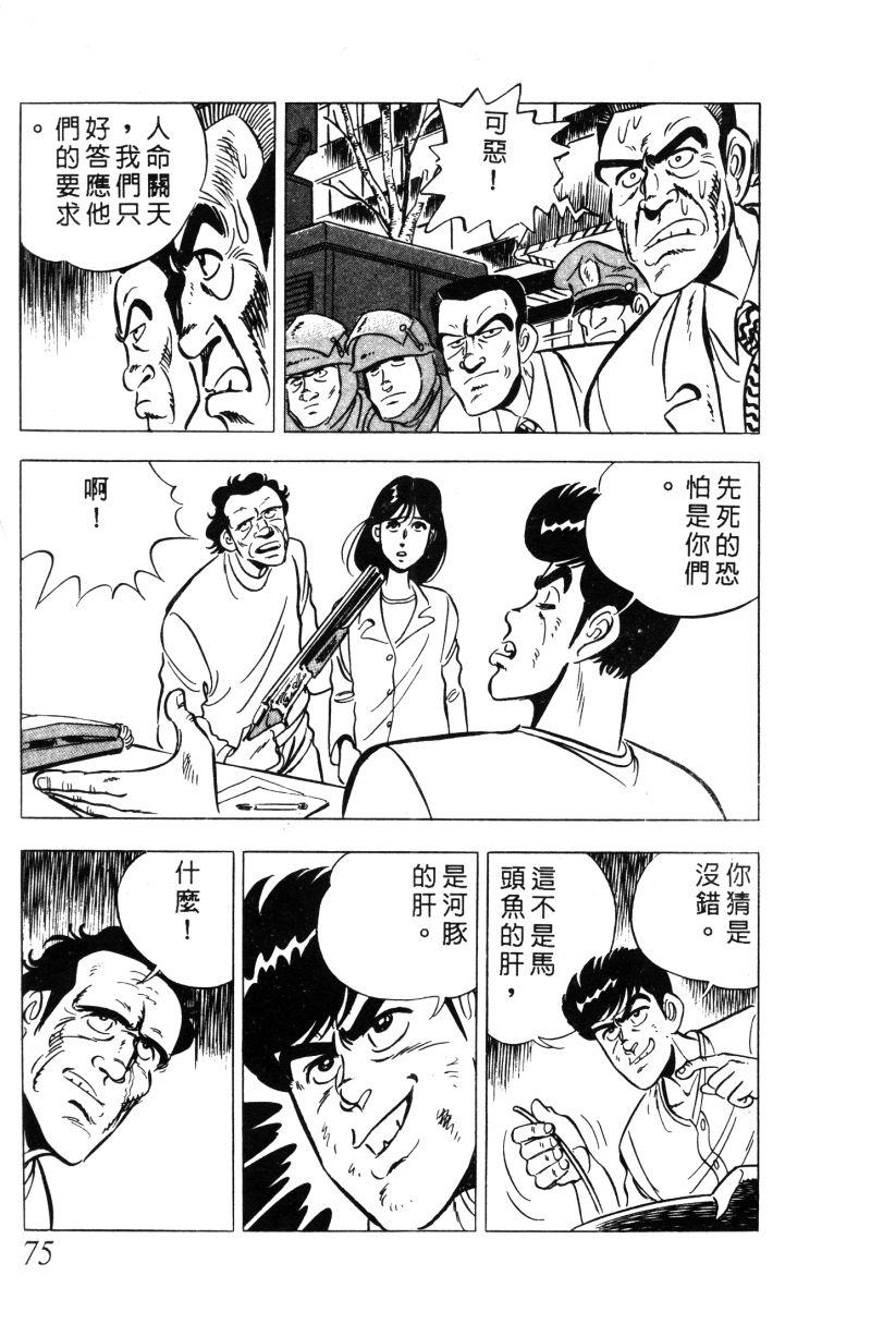 神厨满太郎 第11卷 第72页