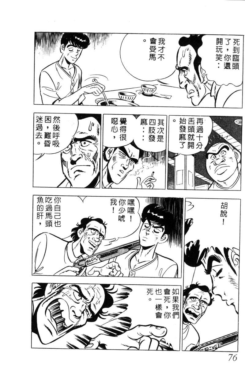 神厨满太郎 第11卷 第73页