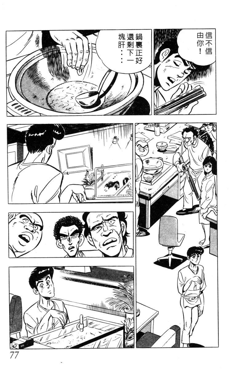 神厨满太郎 第11卷 第74页