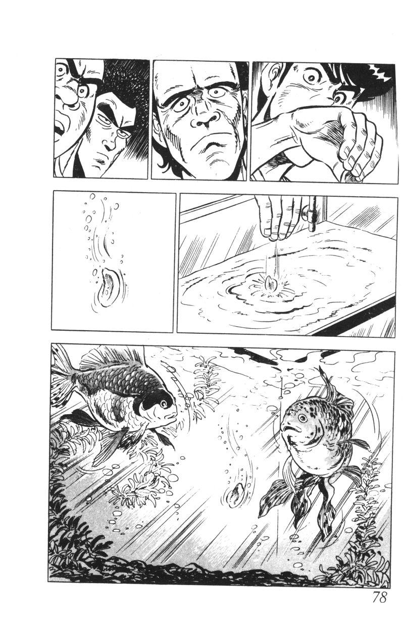 神厨满太郎 第11卷 第75页