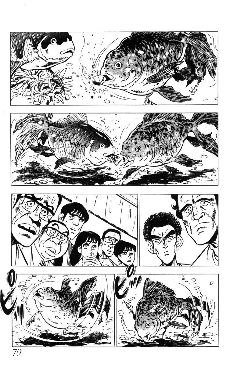 神厨满太郎 第11卷 第76页