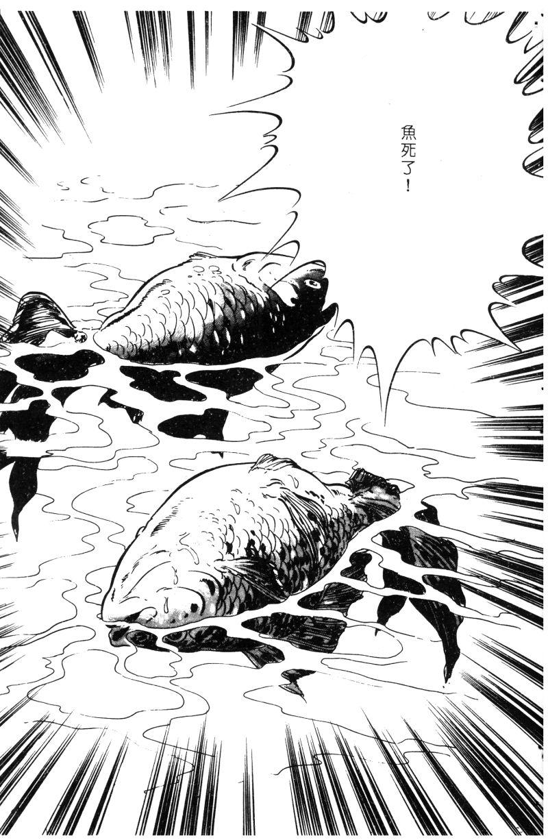 神厨满太郎 第11卷 第78页