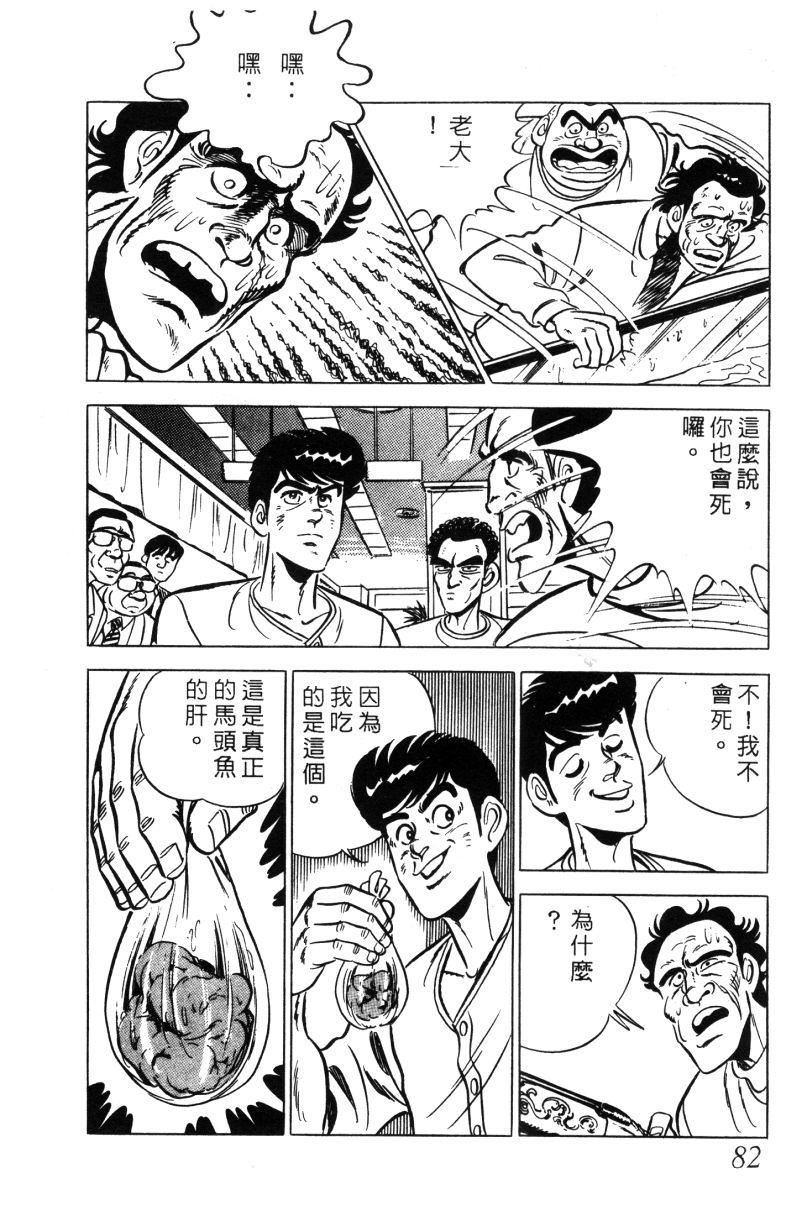 神厨满太郎 第11卷 第79页