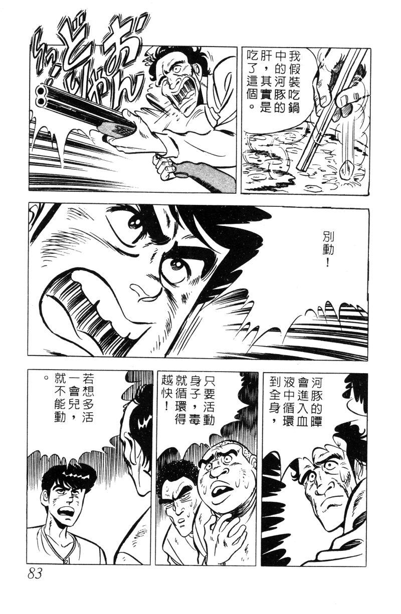 神厨满太郎 第11卷 第80页