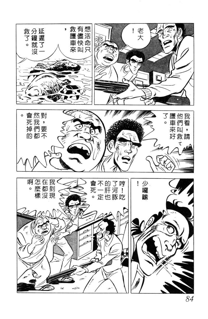 神厨满太郎 第11卷 第81页