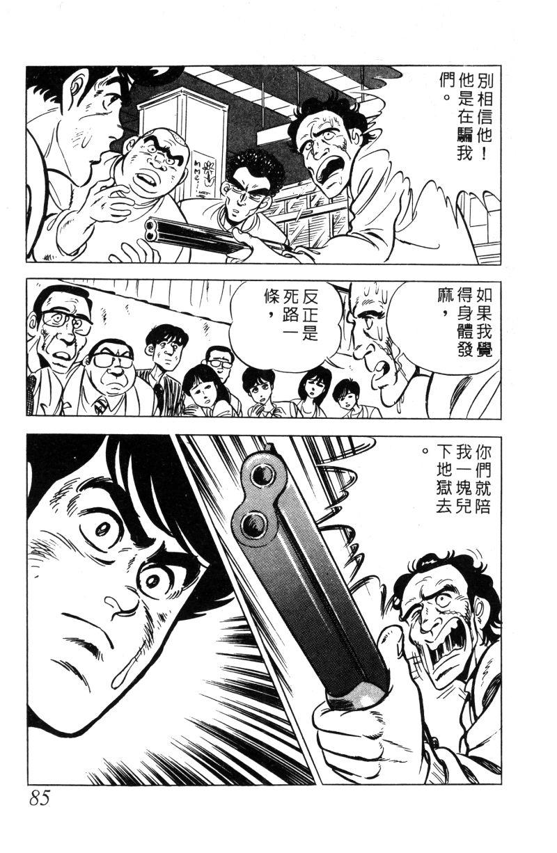 神厨满太郎 第11卷 第82页