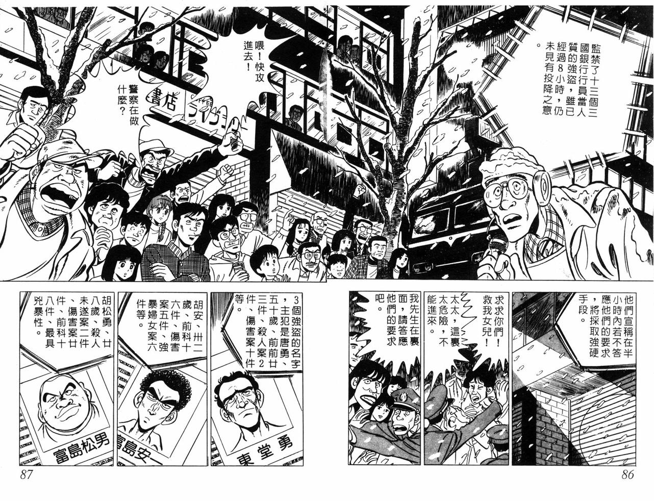 神厨满太郎 第11卷 第83页