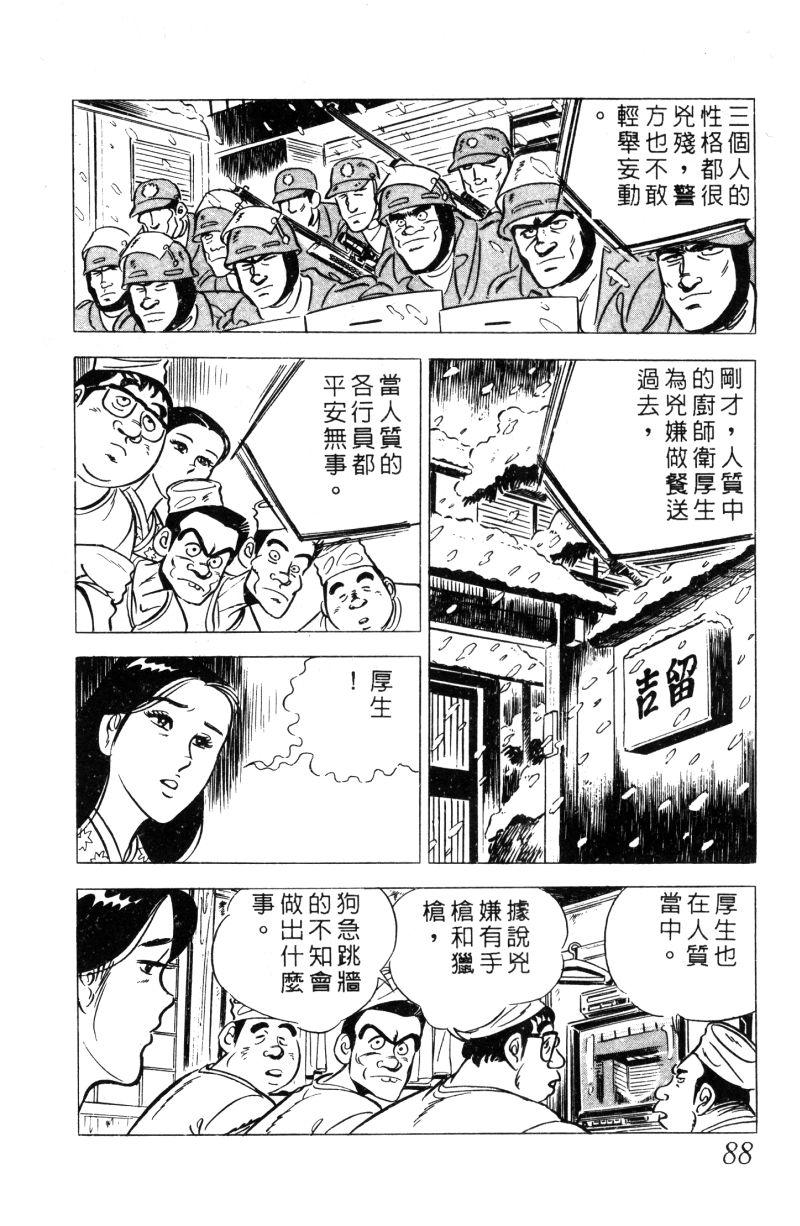 神厨满太郎 第11卷 第84页