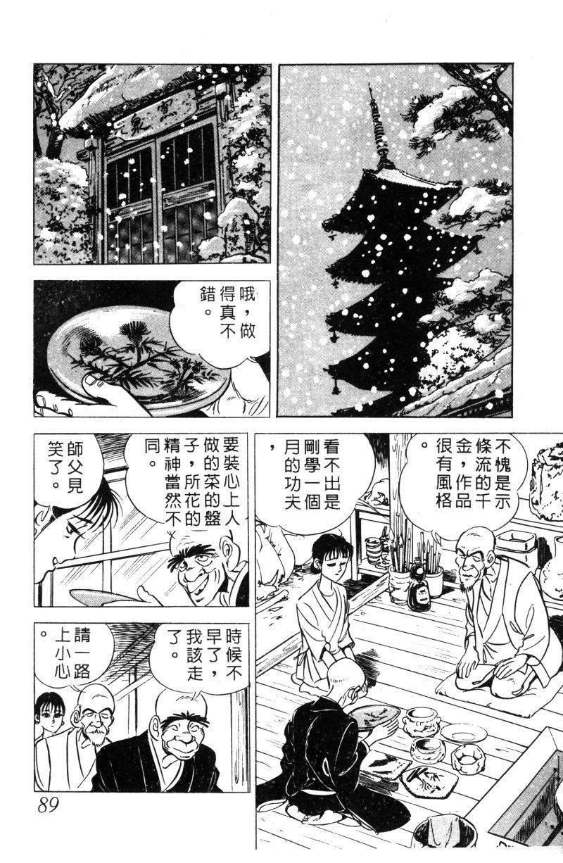 神厨满太郎 第11卷 第85页