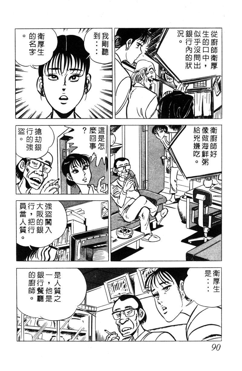 神厨满太郎 第11卷 第86页