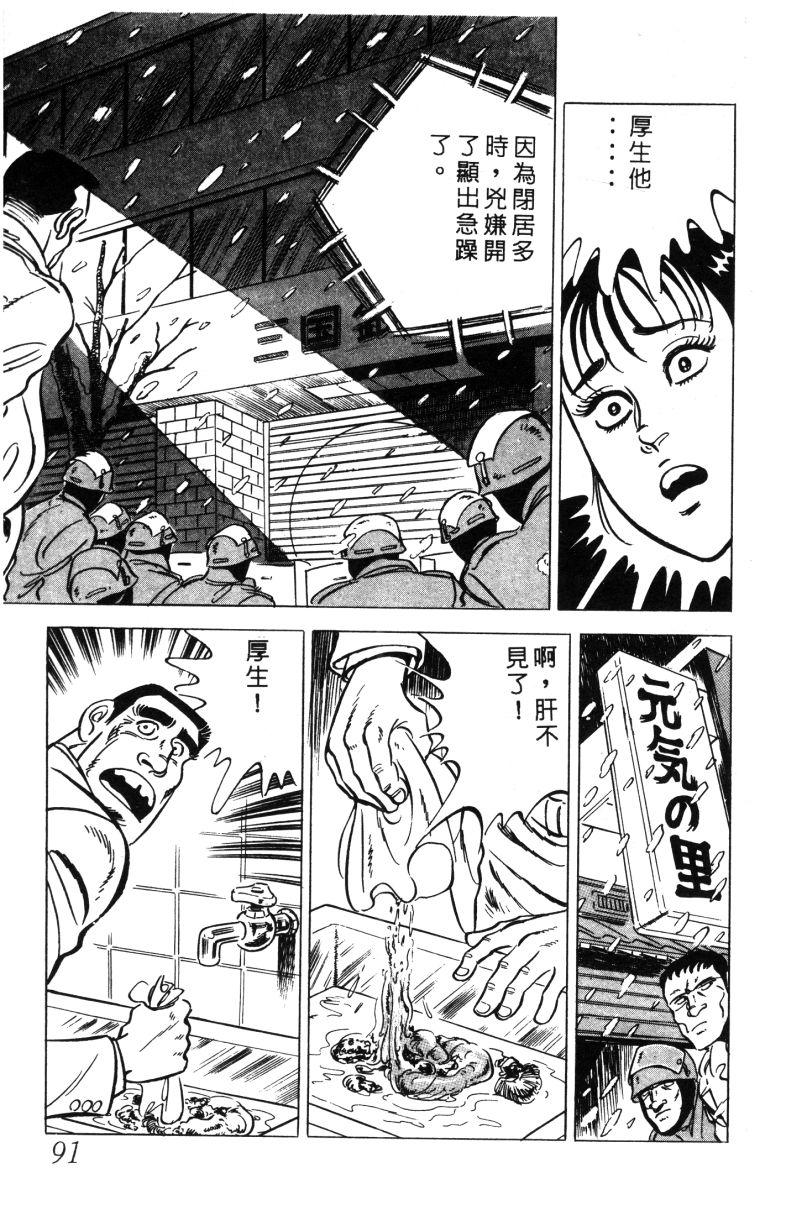 神厨满太郎 第11卷 第87页