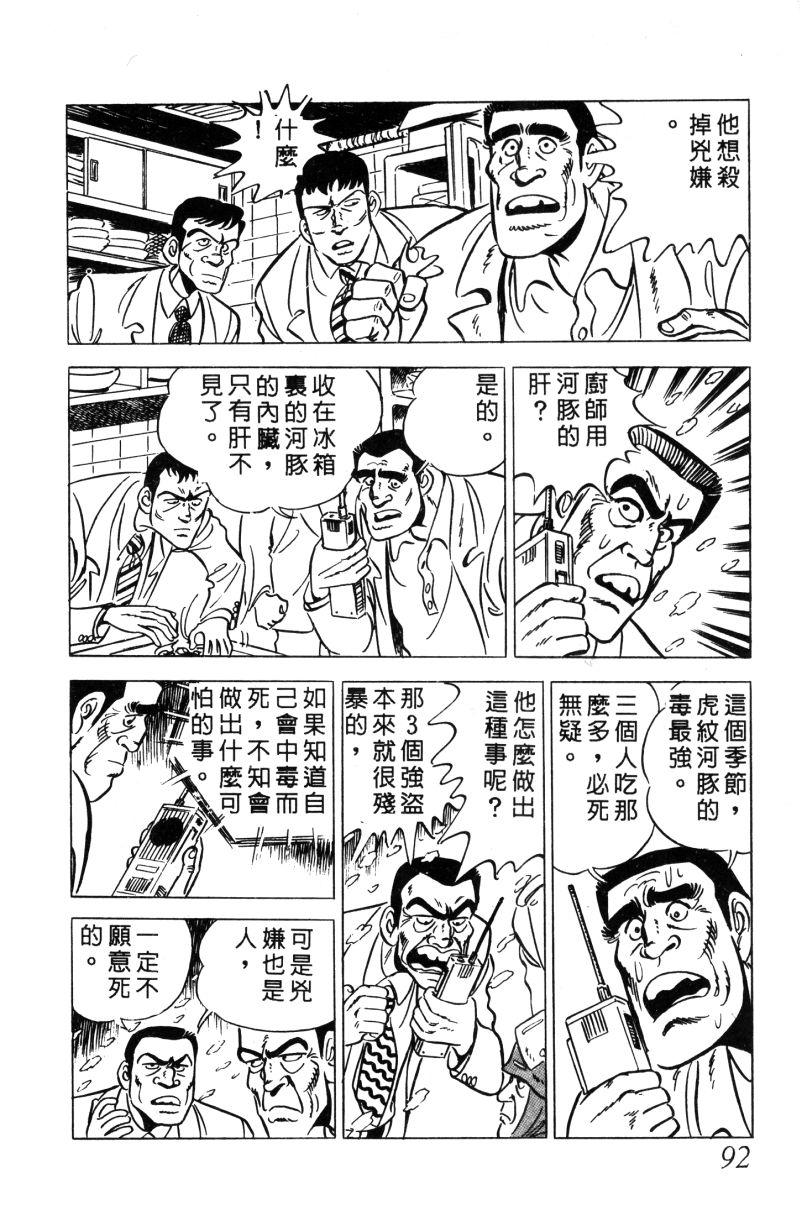 神厨满太郎 第11卷 第88页