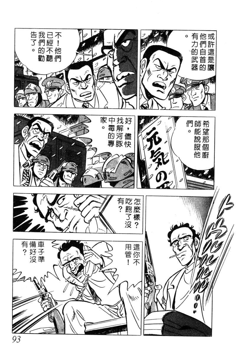 神厨满太郎 第11卷 第89页