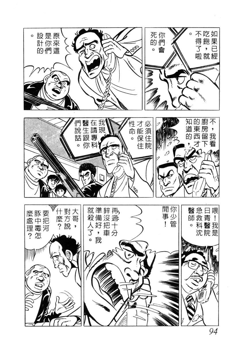 神厨满太郎 第11卷 第90页