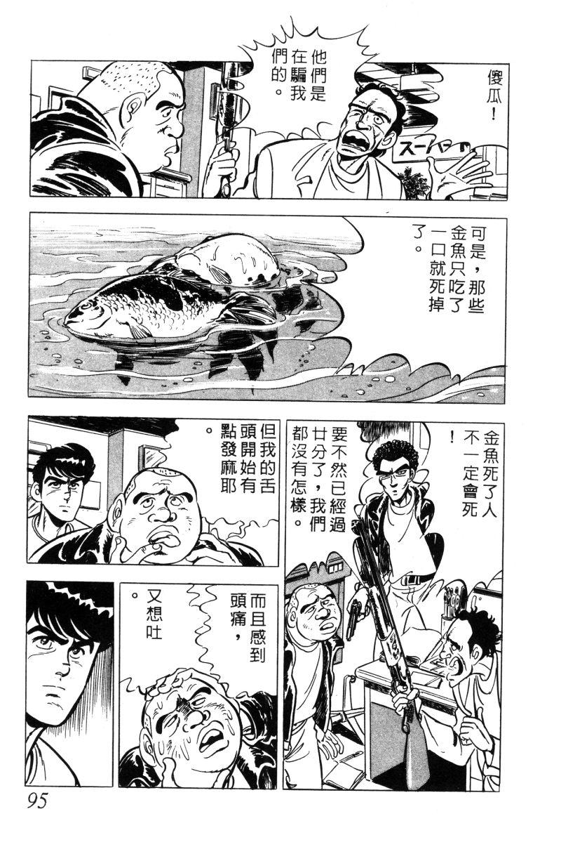 神厨满太郎 第11卷 第91页