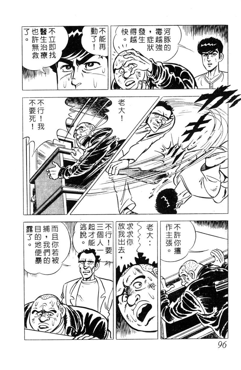 神厨满太郎 第11卷 第92页