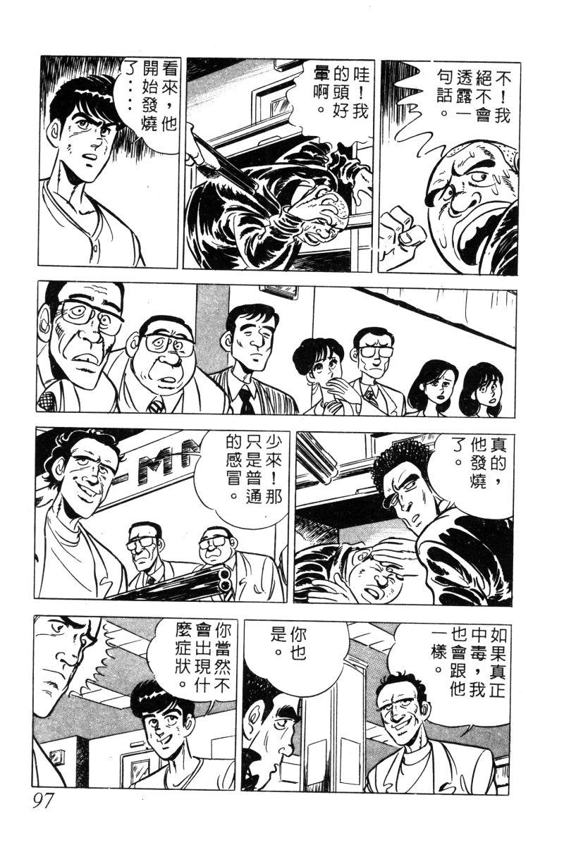 神厨满太郎 第11卷 第93页