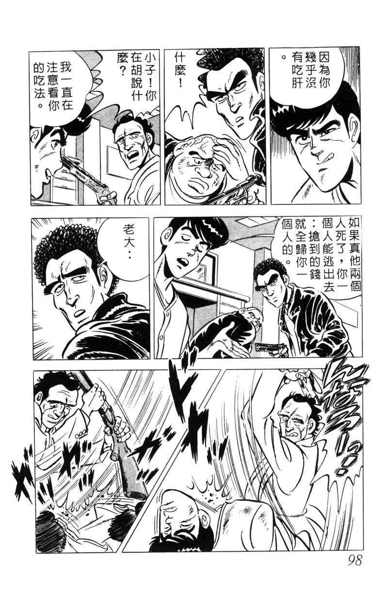 神厨满太郎 第11卷 第94页