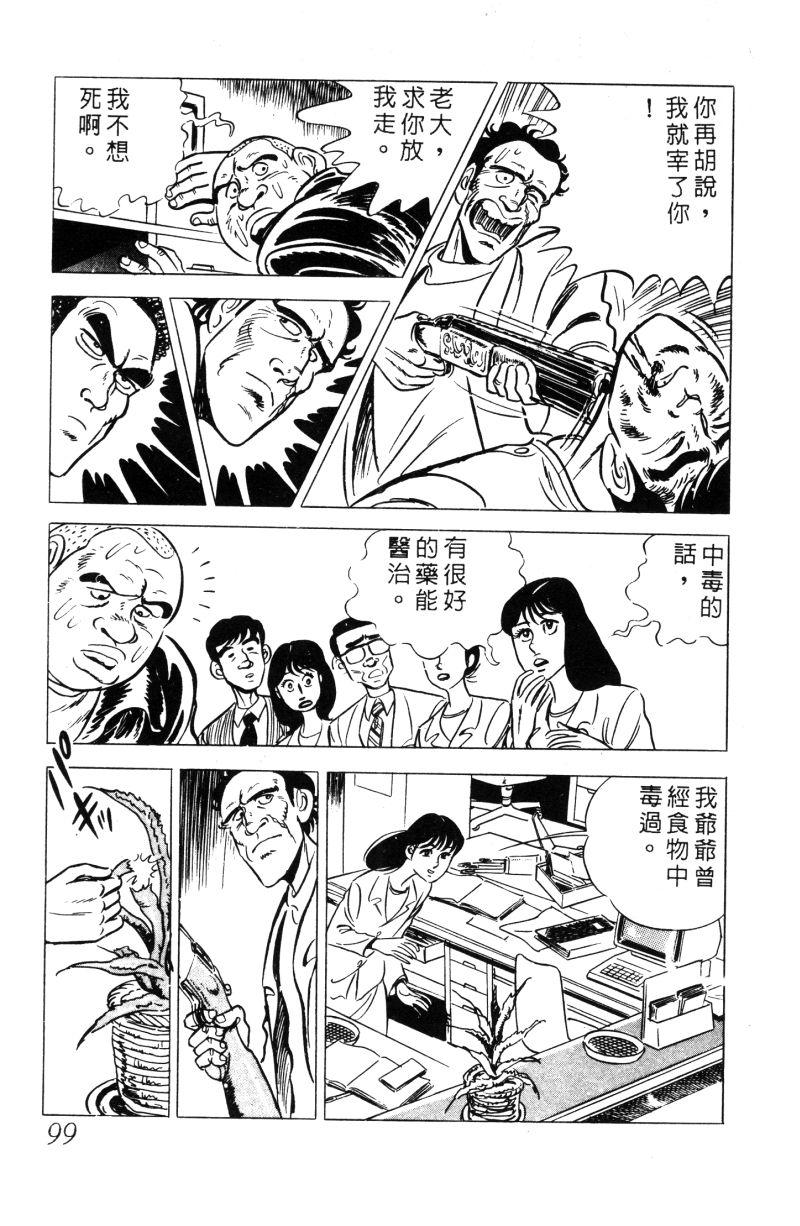 神厨满太郎 第11卷 第95页