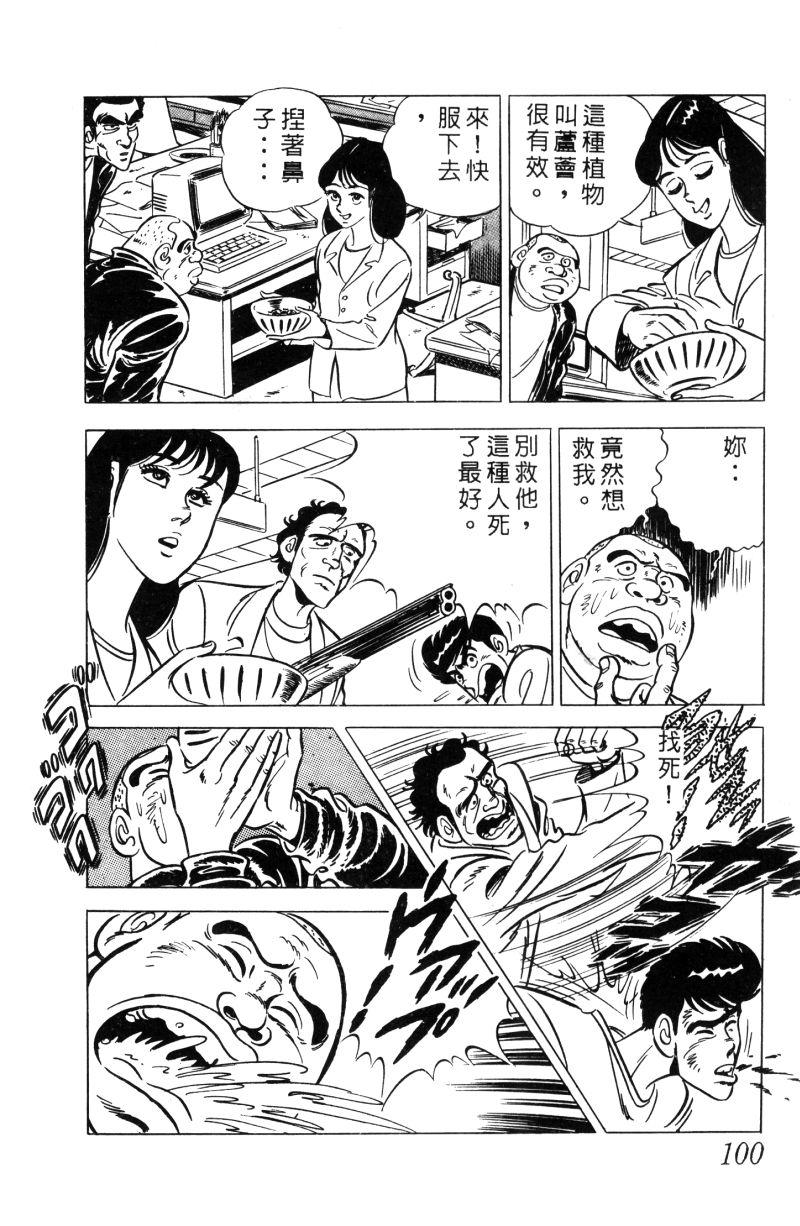 神厨满太郎 第11卷 第96页