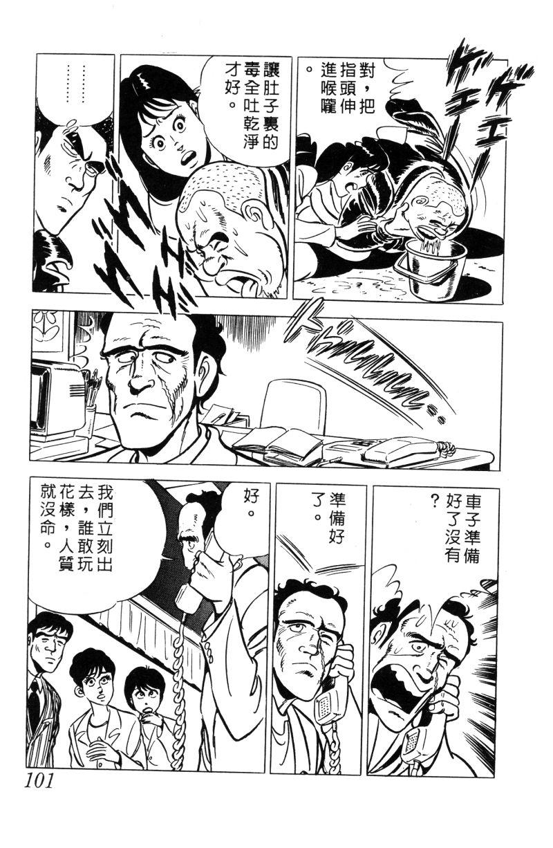 神厨满太郎 第11卷 第97页