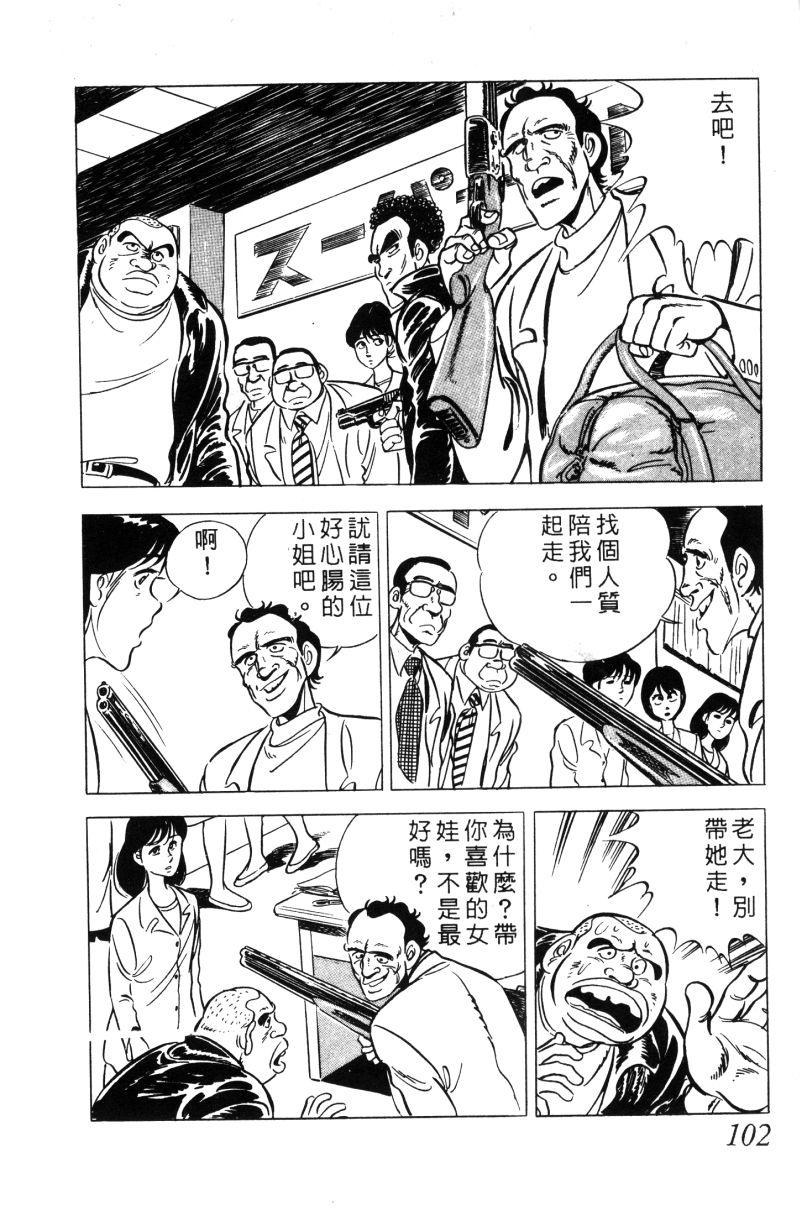 神厨满太郎 第11卷 第98页