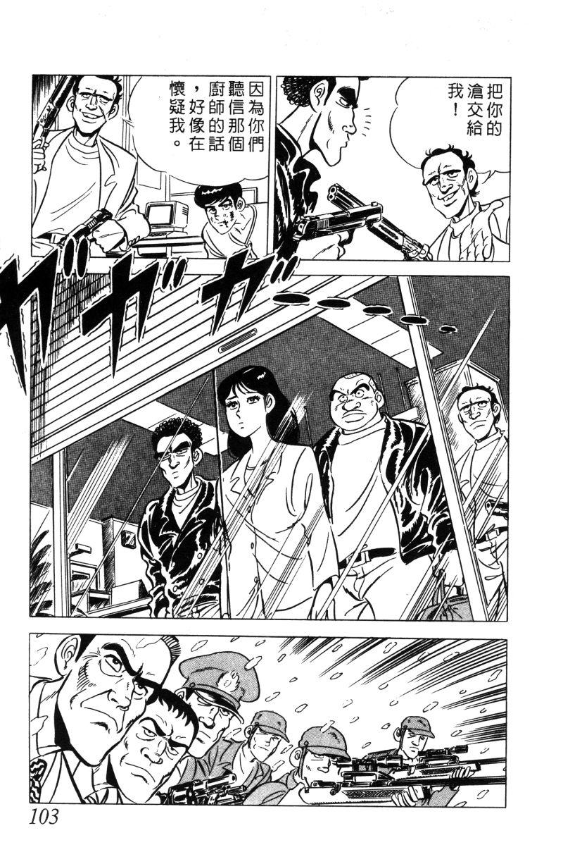 神厨满太郎 第11卷 第99页