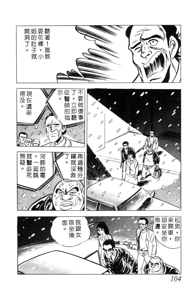 神厨满太郎 第11卷 第100页