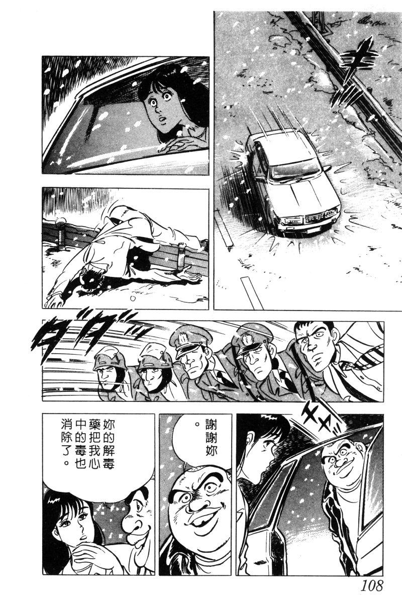 神厨满太郎 第11卷 第104页