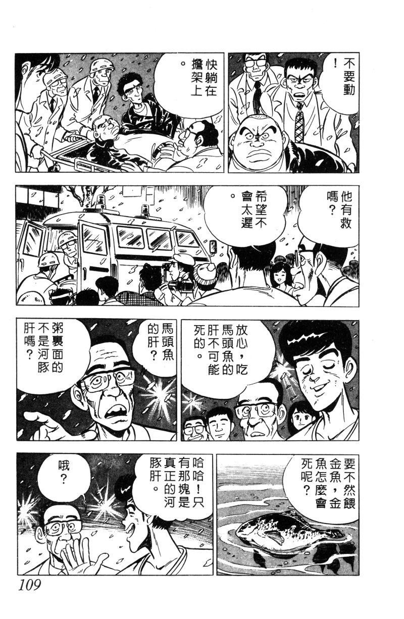 神厨满太郎 第11卷 第105页