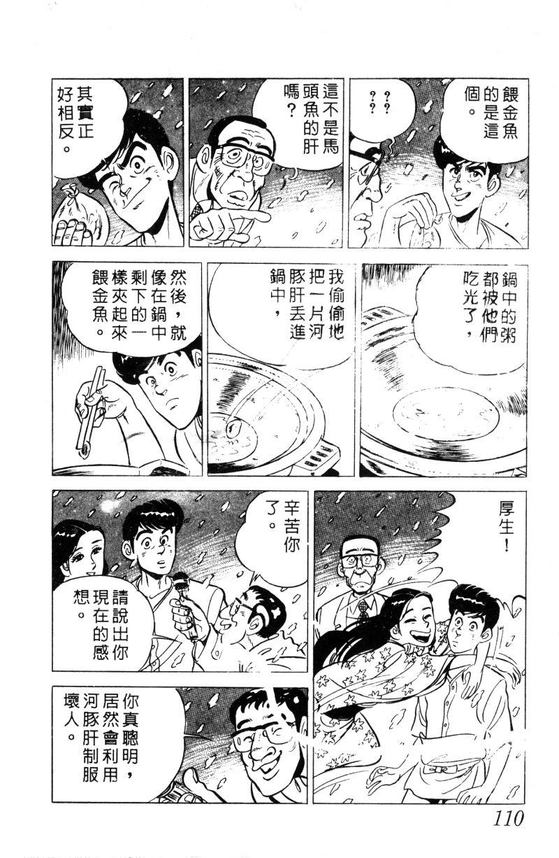 神厨满太郎 第11卷 第106页