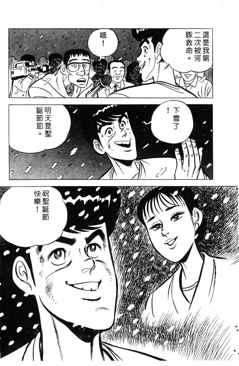 神厨满太郎 第11卷 第107页