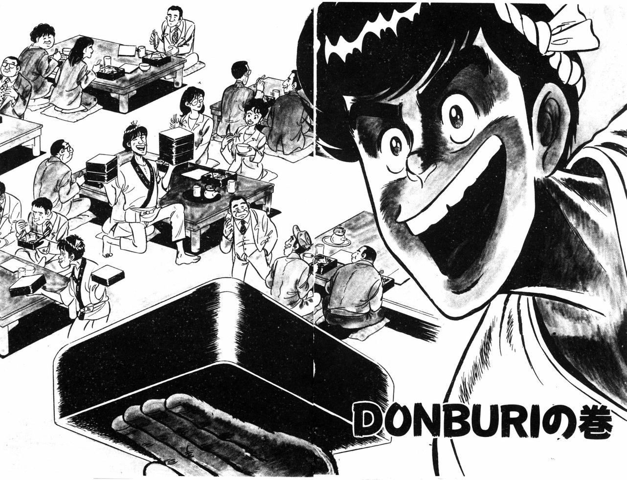 神厨满太郎 第11卷 第108页