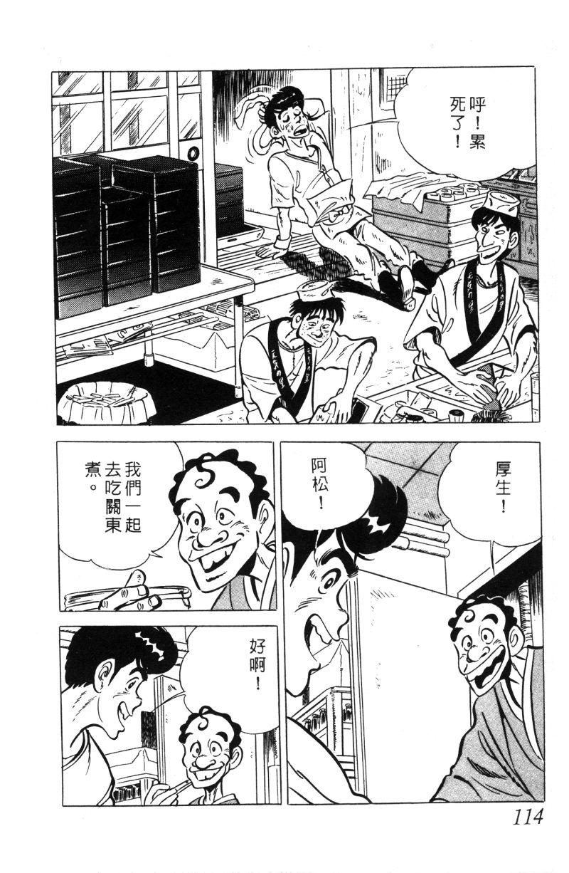 神厨满太郎 第11卷 第109页