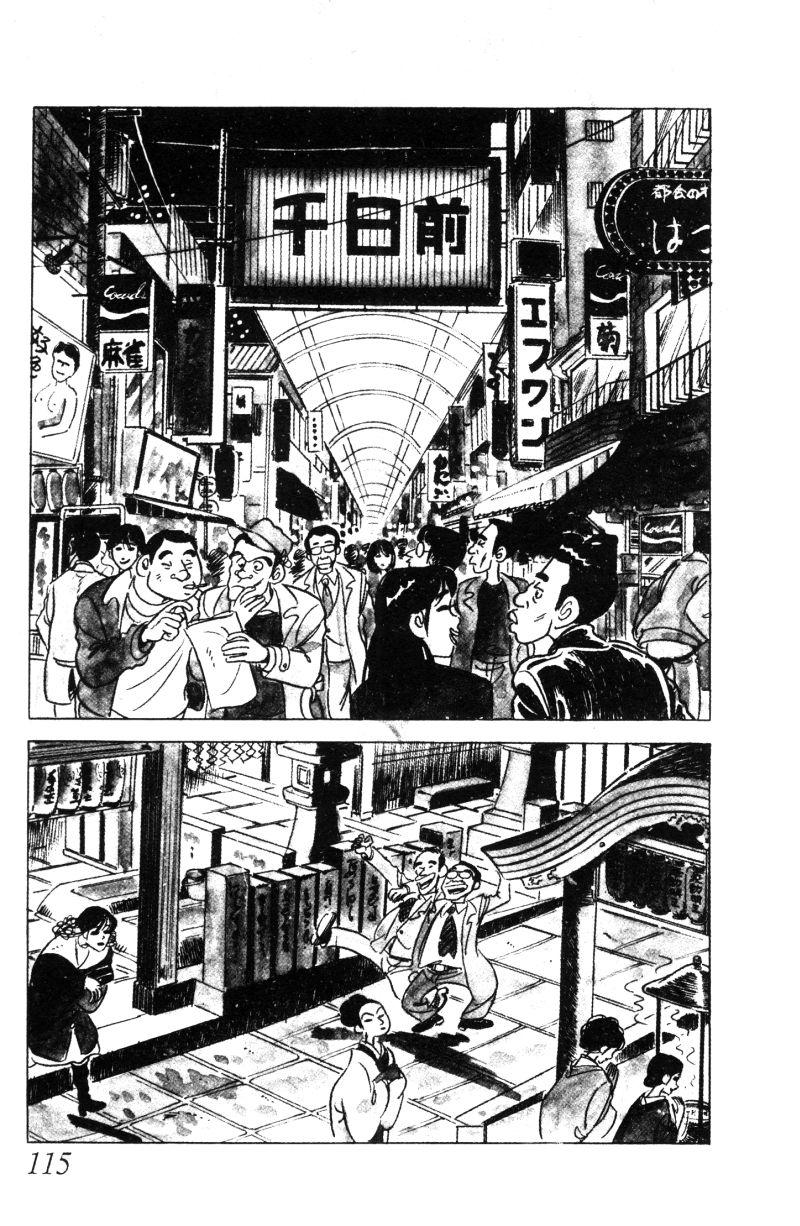 神厨满太郎 第11卷 第110页