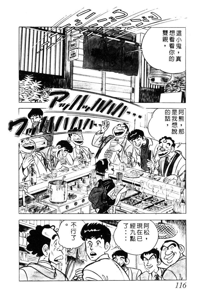 神厨满太郎 第11卷 第111页