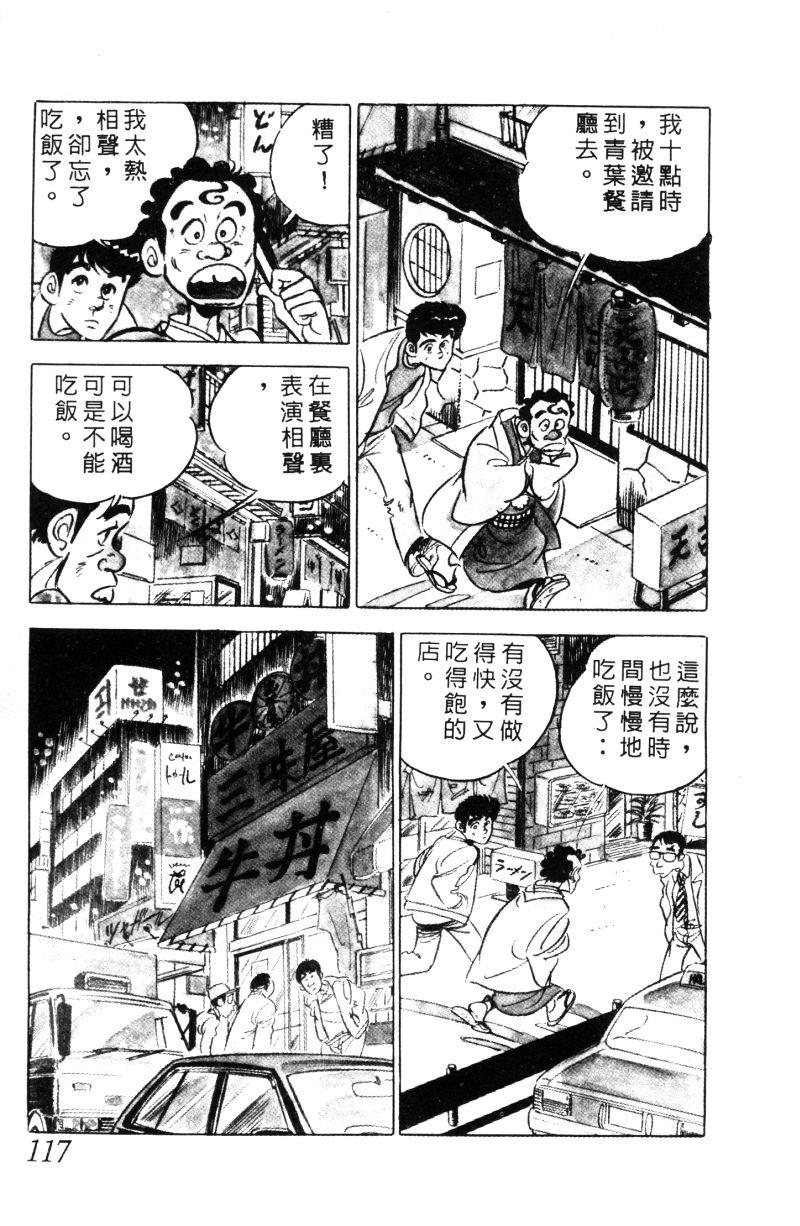 神厨满太郎 第11卷 第112页