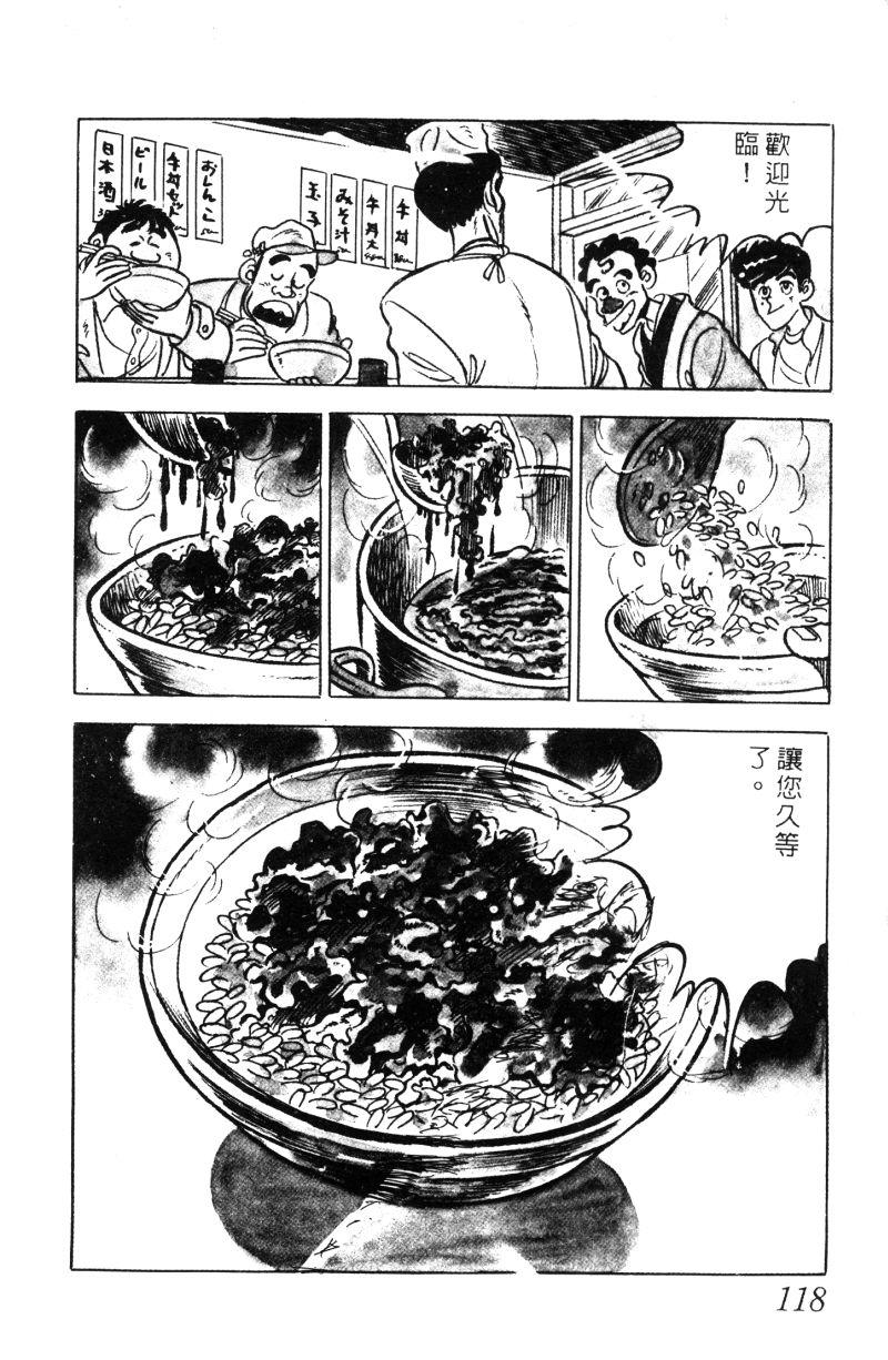 神厨满太郎 第11卷 第113页