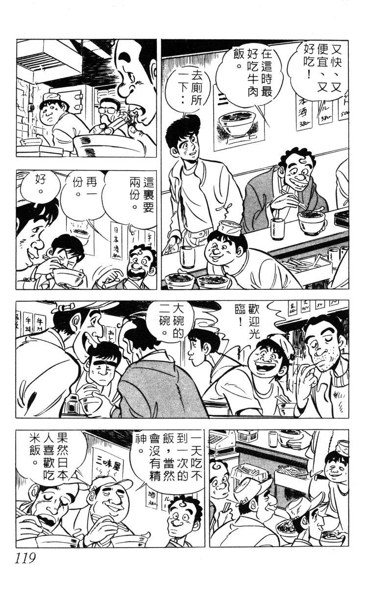 神厨满太郎 第11卷 第114页