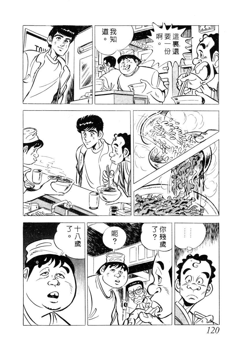 神厨满太郎 第11卷 第115页