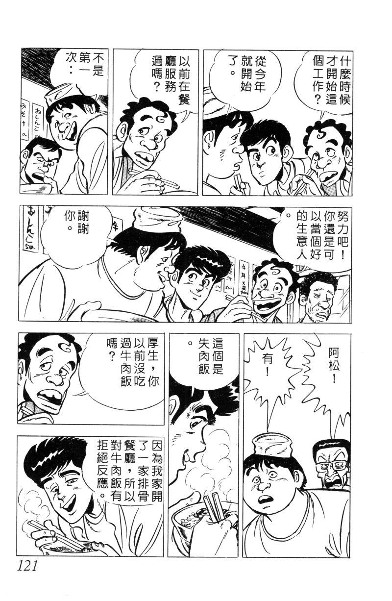 神厨满太郎 第11卷 第116页