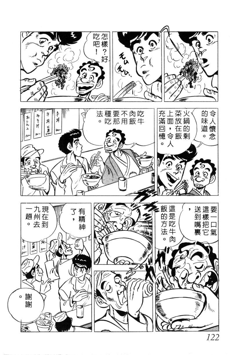 神厨满太郎 第11卷 第117页