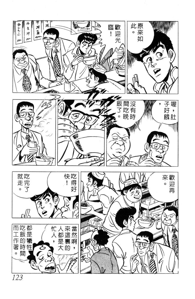 神厨满太郎 第11卷 第118页