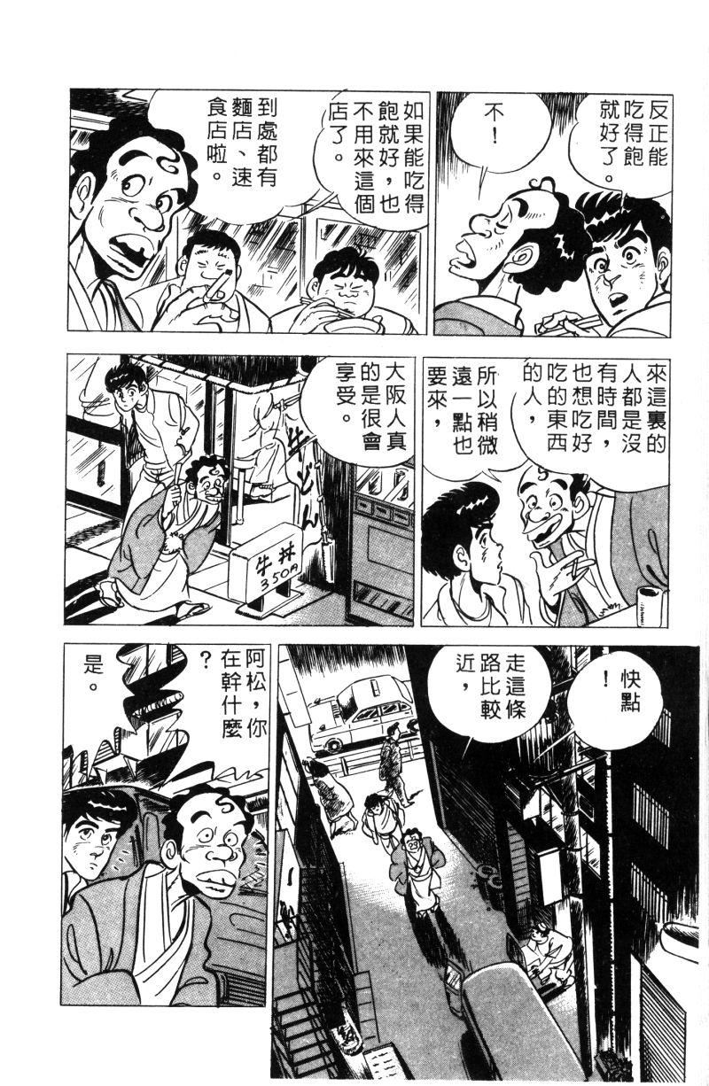 神厨满太郎 第11卷 第119页